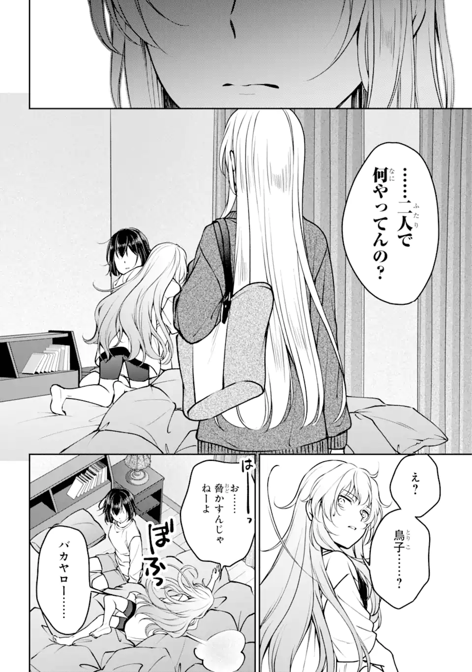 Ura Sekai Picnic - Chapter 70.2 - Page 7